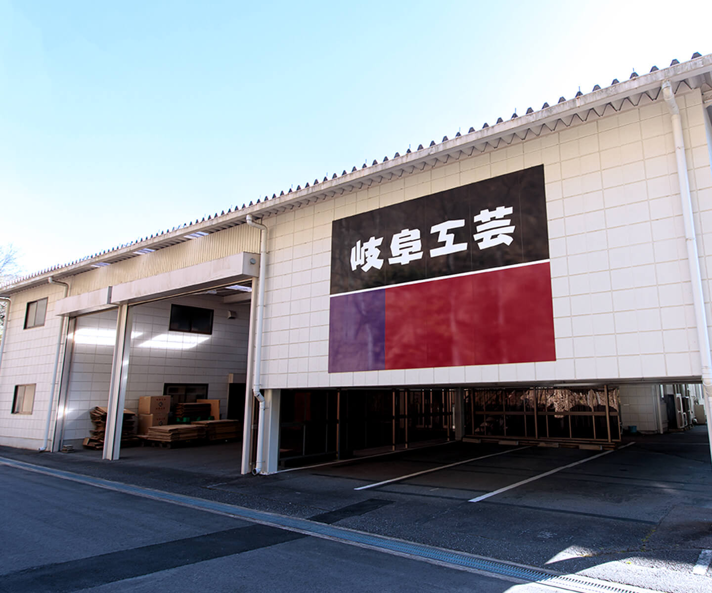 岐阜工芸株式会社 外観